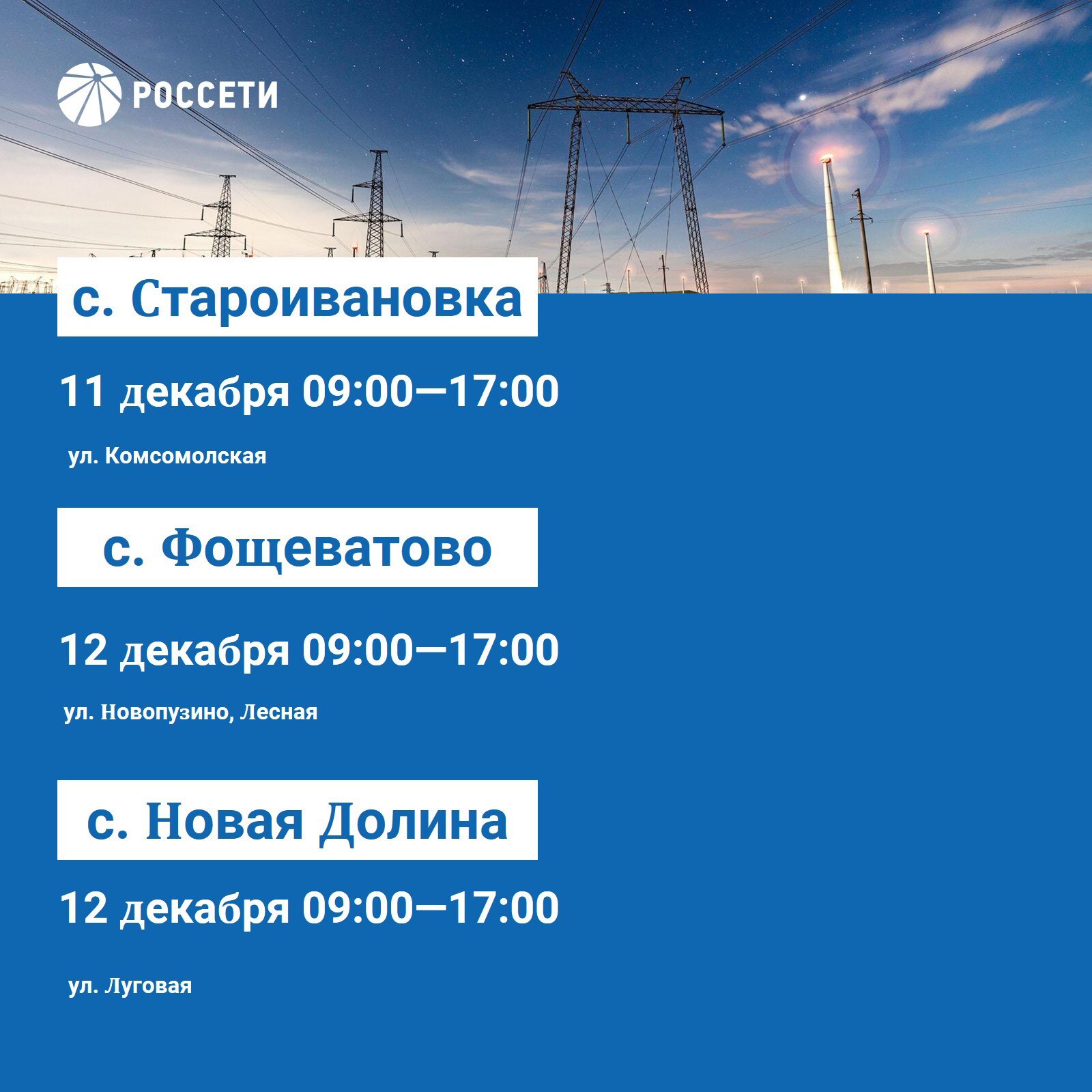 Волоконовский РЭС информирует о плане отключения электроэнергии с 8 по 14 декабря 2025 года Волоконовский РЭС информирует о плане отключения электроэнергии с 8 по 14 декабря 2025 года