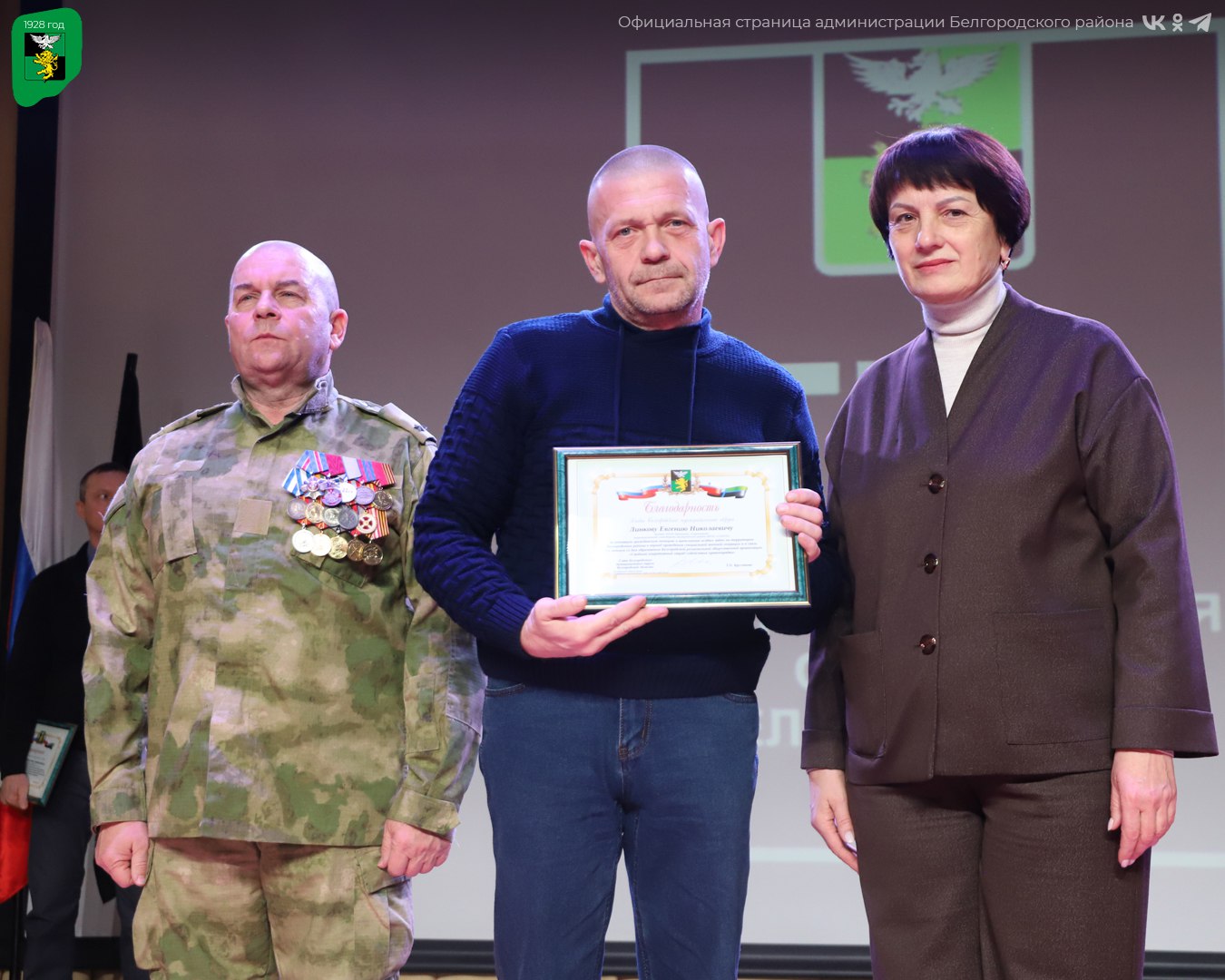 Празднование трёхлетия со дня образования теробороны в Белгородском муниципальном округе Празднование трёхлетия со дня образования теробороны в Белгородском муниципальном округе