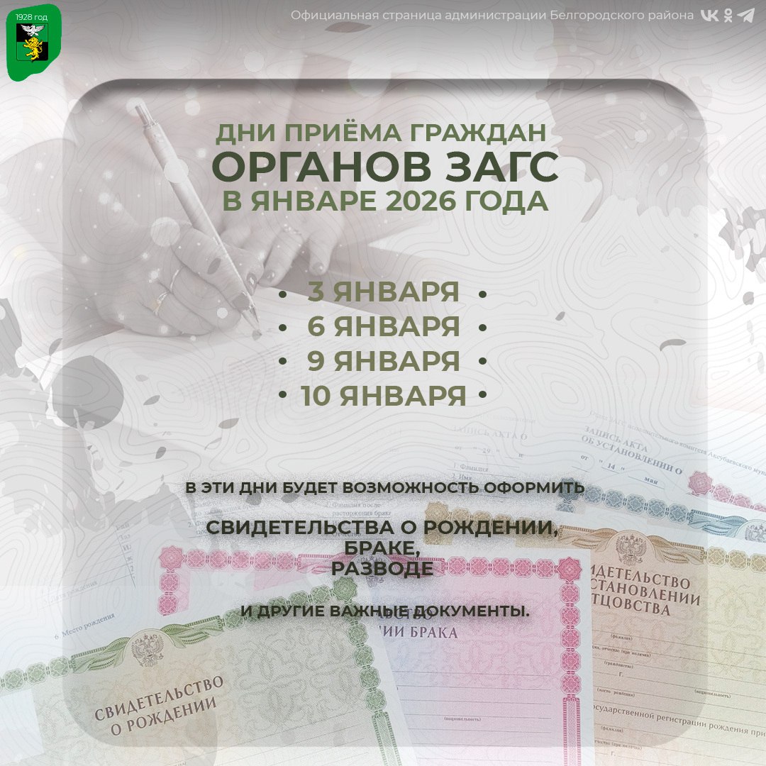 В период новогодних праздников органы ЗАГС продолжат работу, обеспечивая непрерывную государственную регистрацию актов гражданского состояния