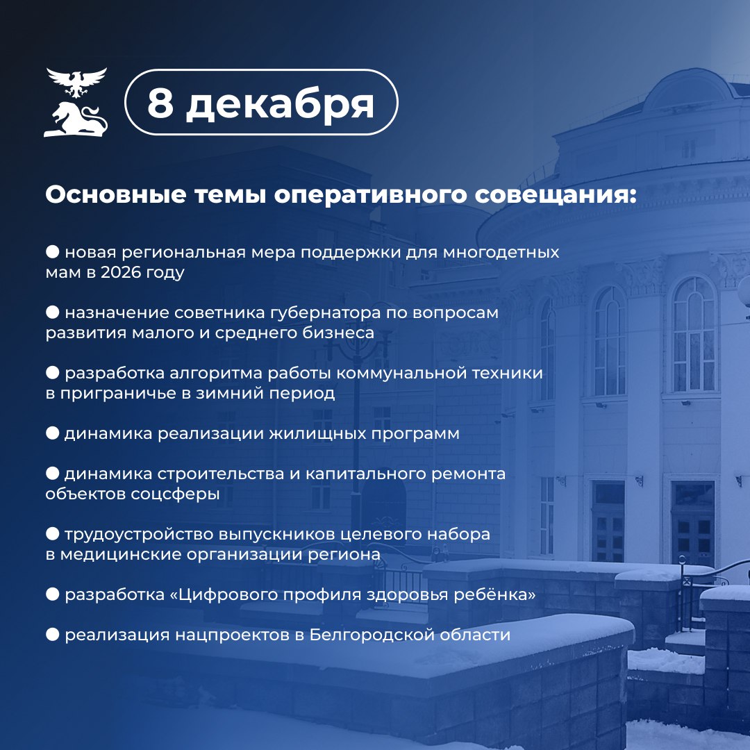 Вячеслав Гладков выступил с инициативой введения дополнительной финансовой помощи для многодетных женщин начиная с 1 января 2026 года