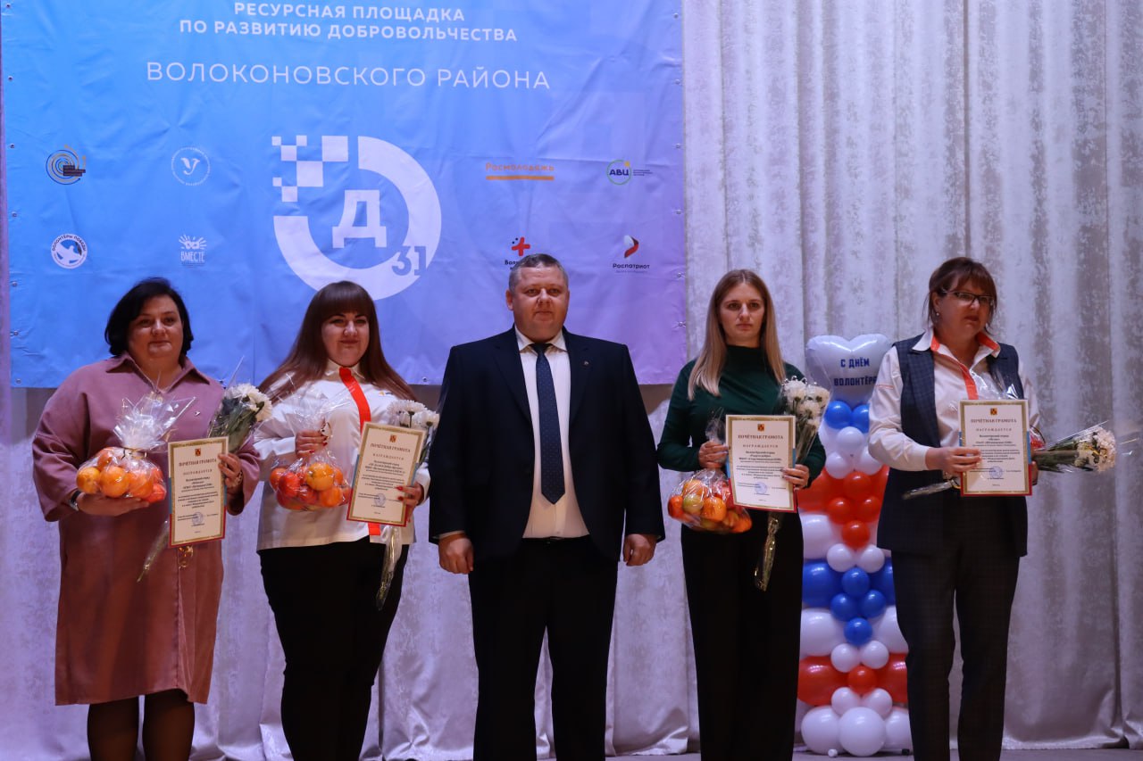 В Волоконовском Центре культурного развития прошло торжественное мероприятие, посвящённое Международному дню добровольца В Волоконовском Центре культурного развития прошло торжественное мероприятие, посвящённое Международному дню добровольца