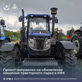 На территории Губкинского городского округа успешно реализуется проект «Новая сила поля»