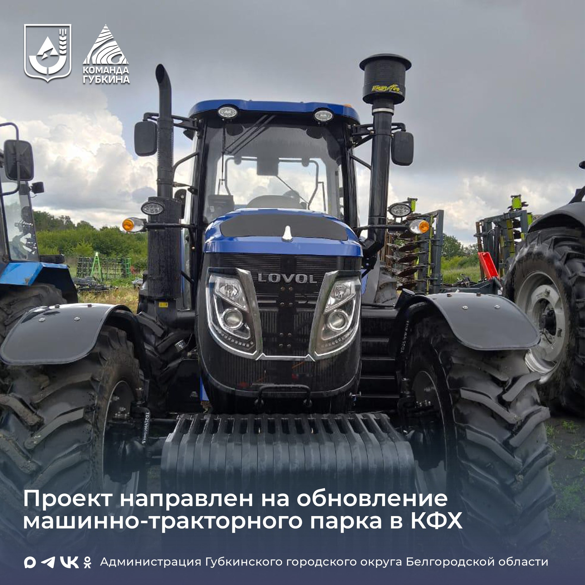 На территории Губкинского городского округа успешно реализуется проект «Новая сила поля»