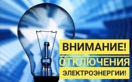 Яковлевский РЭС уведомляет о проведении плановых ремонтных работ на электротехническом оборудовании с целью подготовки к осенне-зимнему периоду 2025/2026 гг. В связи с этим, будет произведено отключение электроэнергии: