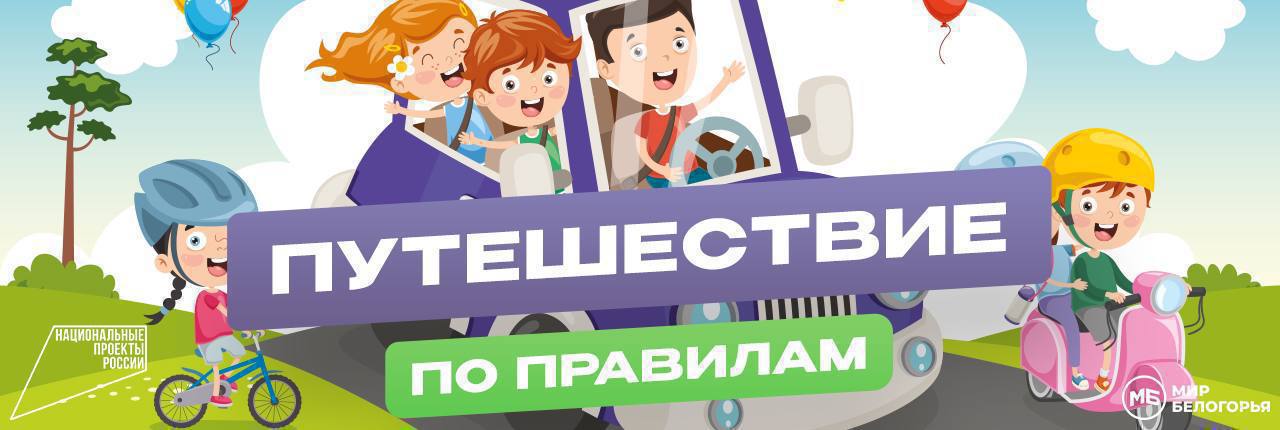 «ПУТЕШЕСТВИЕ ПО ПРАВИЛАМ». В 43выпуске продолжаем путешествовать по городам Воинской славы России Сегодня мы находимся в Анапе