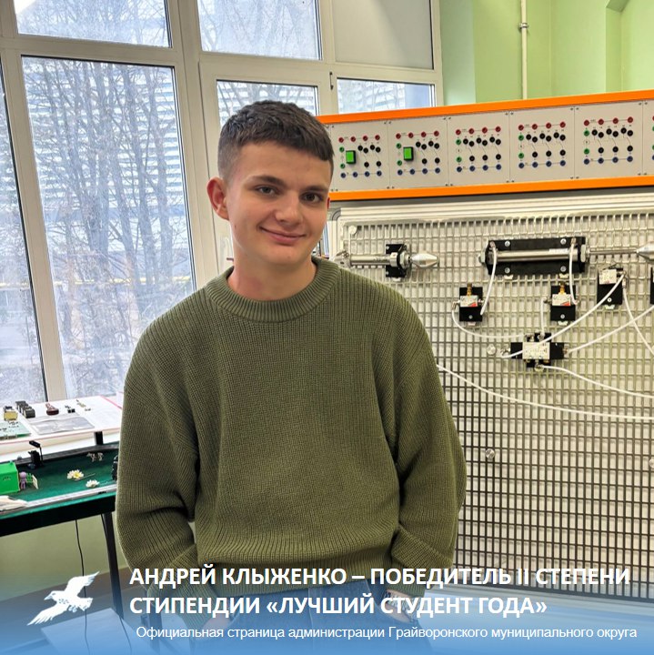Андрей Клыженко – победитель II степени стипендии «Лучший студент года»