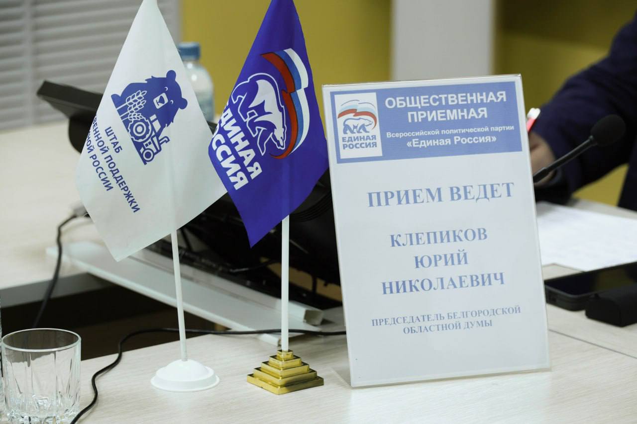 Юрий Клепиков: В рамках традиционной декабрьской декады приёмов граждан, приуроченной к годовщине основания партии «Единая Россия», встретился с земляками в Волоконовке Юрий Клепиков: В рамках традиционной декабрьской декады приёмов граждан, приуроченной к годовщине основания партии «Единая Россия», встретился с земляками в Волоконовке