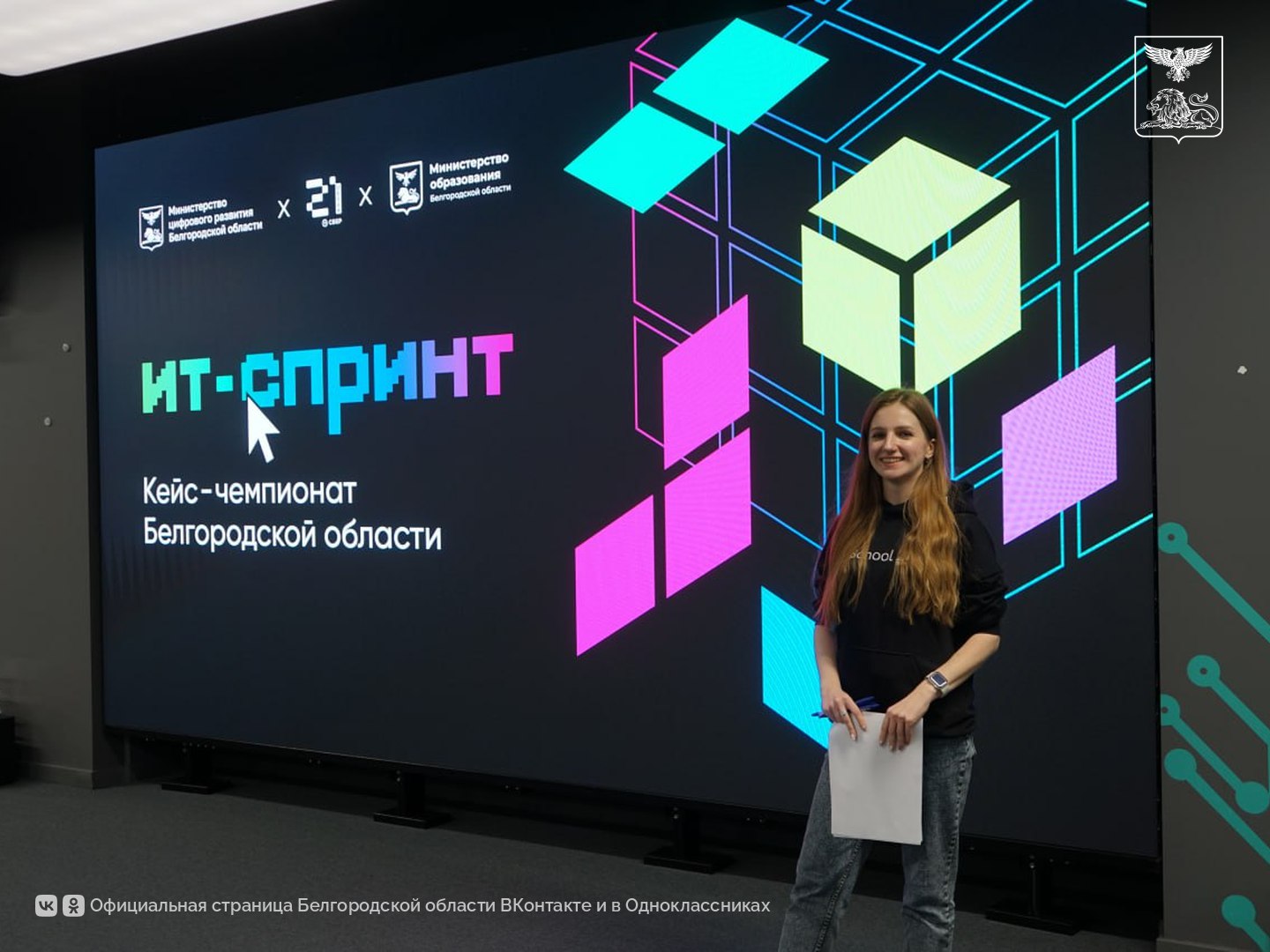 В Белгородской области подвели итоги масштабного кейс-чемпионата «ИТ-спринт»