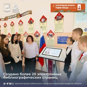 Реализуется проект «Книга Памяти»