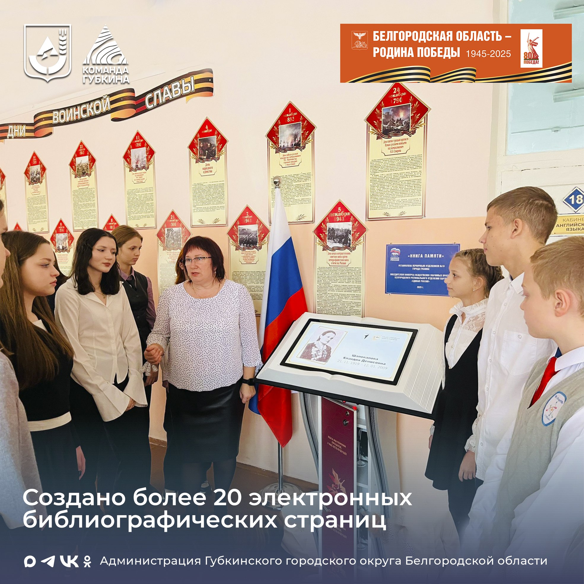 Реализуется проект «Книга Памяти»