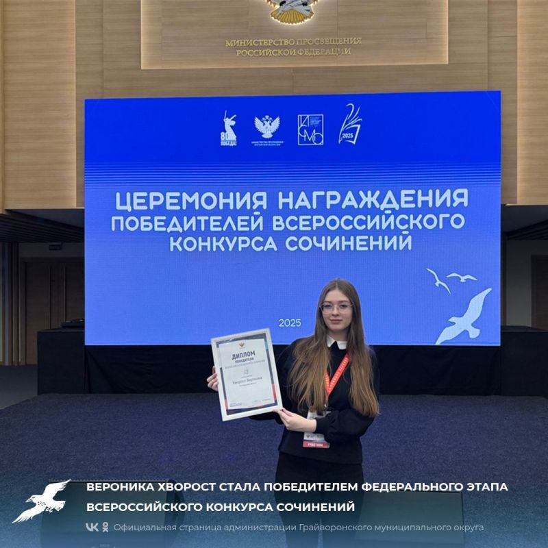 Вероника Хворост стала победителем федерального этапа Всероссийского конкурса сочинений