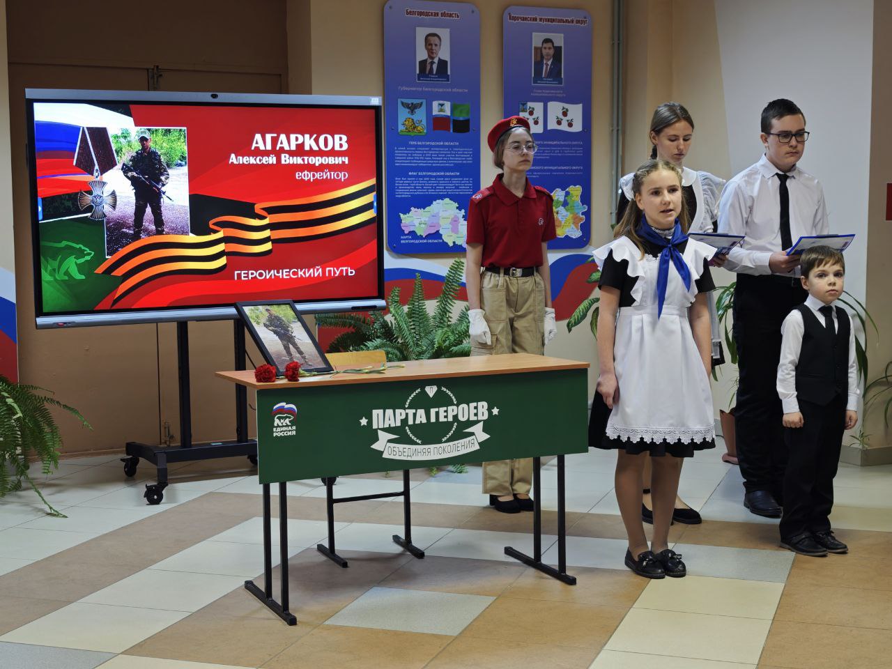 Сегодня, в День Героев Отечества, жители села Поповка провели важную церемонию открытия мемориальной доски и памятной таблички в честь нашего Героя-земляка, ефрейтора Алексея Викторовича Агаркова Сегодня, в День Героев Отечества, жители села Поповка провели важную церемонию открытия мемориальной доски и памятной таблички в честь нашего Героя-земляка, ефрейтора Алексея Викторовича Агаркова