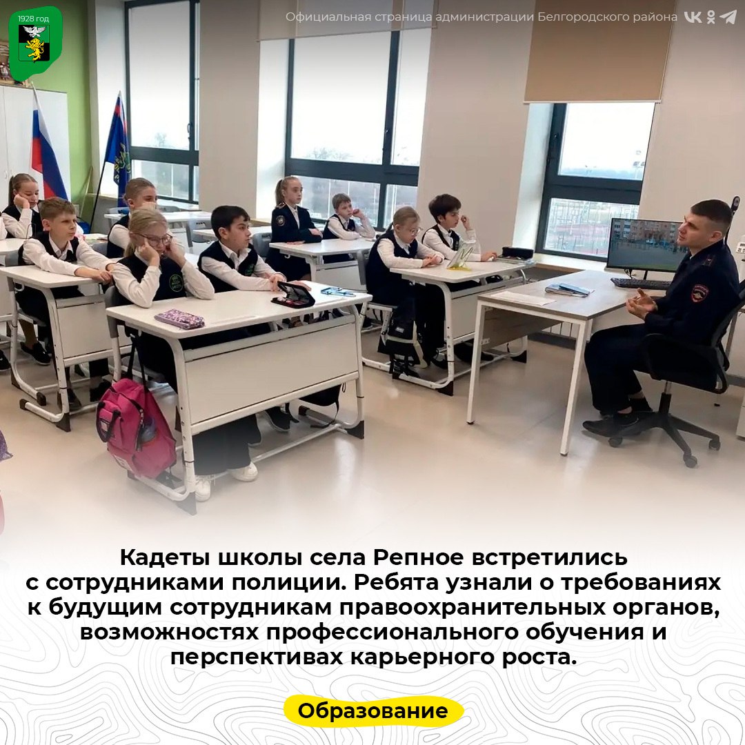 Кадеты школы села Репное встретились с сотрудниками полиции