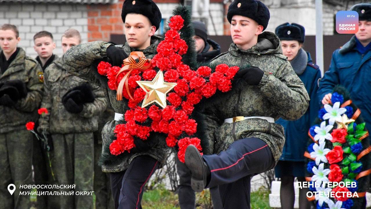 Сохраняя наследие: День Героев Отечества как символ единства и преданности Сохраняя наследие: День Героев Отечества как символ единства и преданности