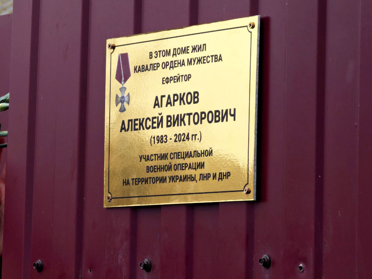 Сегодня, в День Героев Отечества, жители села Поповка провели важную церемонию открытия мемориальной доски и памятной таблички в честь нашего Героя-земляка, ефрейтора Алексея Викторовича Агаркова Сегодня, в День Героев Отечества, жители села Поповка провели важную церемонию открытия мемориальной доски и памятной таблички в честь нашего Героя-земляка, ефрейтора Алексея Викторовича Агаркова