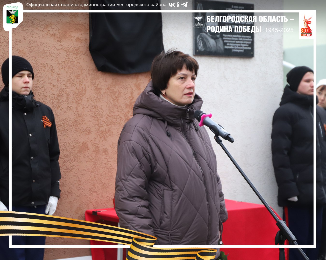 В трёх школах Белгородского муниципального округа увековечили память выпускников, погибших в ходе исполнения воинского долга В трёх школах Белгородского муниципального округа увековечили память выпускников, погибших в ходе исполнения воинского долга