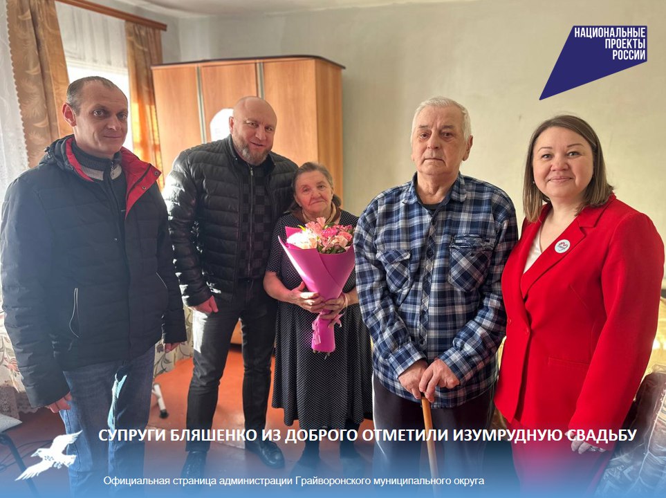 55 лет вместе: супруги Бляшенко из Доброго отметили изумрудную свадьбу