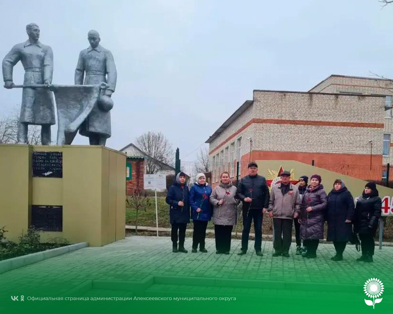 Сегодня, в День Героя Отечества, во всех уголках Алексеевского муниципального округа прошли возложения к памятникам и братским могилам Сегодня, в День Героя Отечества, во всех уголках Алексеевского муниципального округа прошли возложения к памятникам и братским могилам