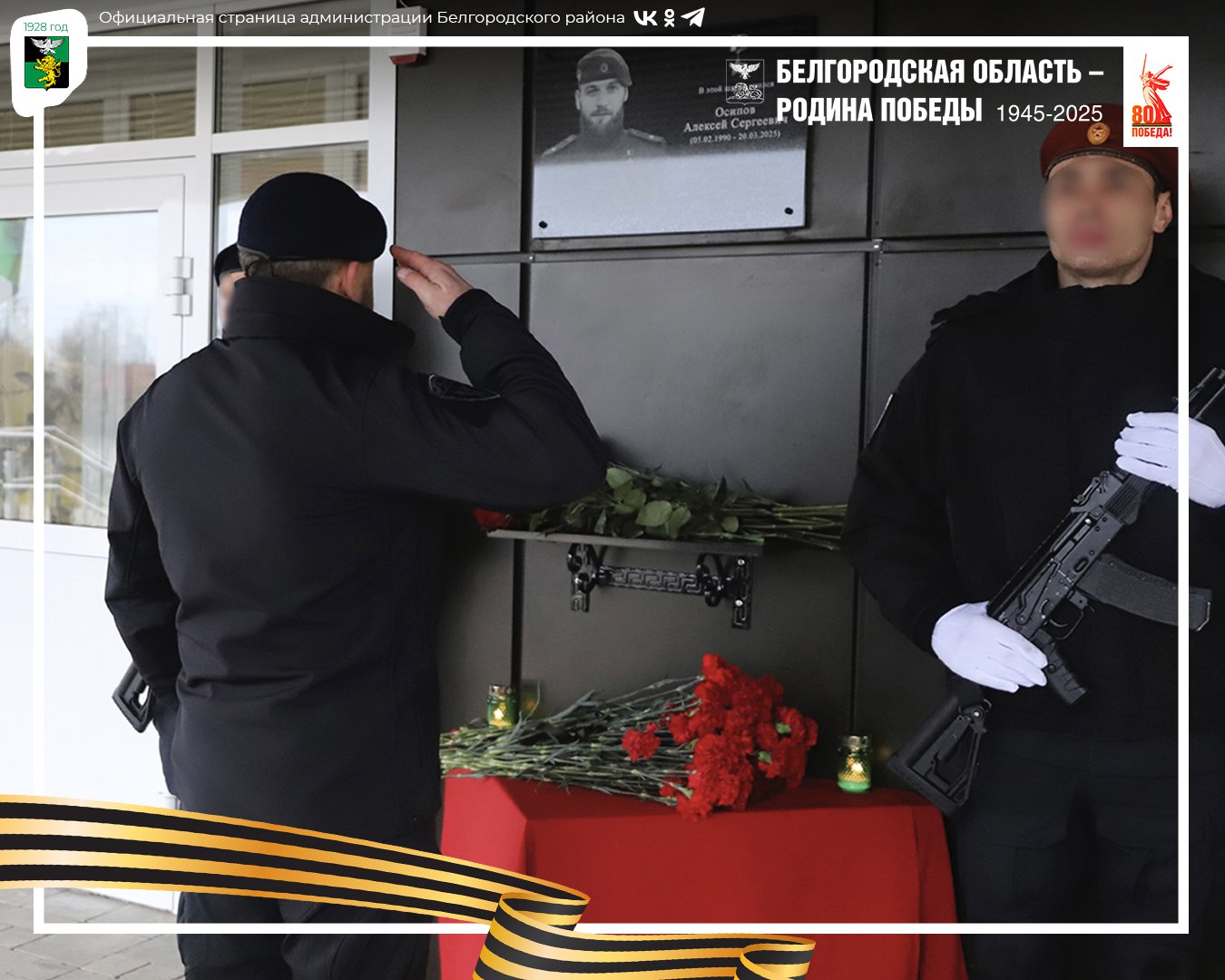 В трёх школах Белгородского муниципального округа увековечили память выпускников, погибших в ходе исполнения воинского долга В трёх школах Белгородского муниципального округа увековечили память выпускников, погибших в ходе исполнения воинского долга