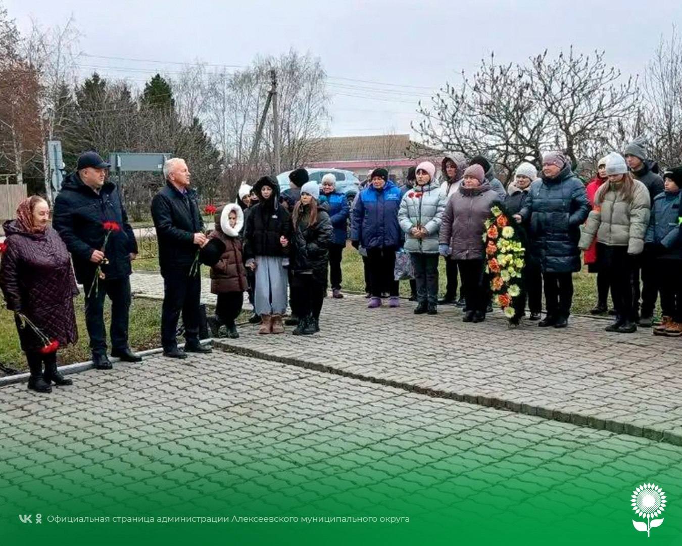 Сегодня, в День Героя Отечества, во всех уголках Алексеевского муниципального округа прошли возложения к памятникам и братским могилам Сегодня, в День Героя Отечества, во всех уголках Алексеевского муниципального округа прошли возложения к памятникам и братским могилам