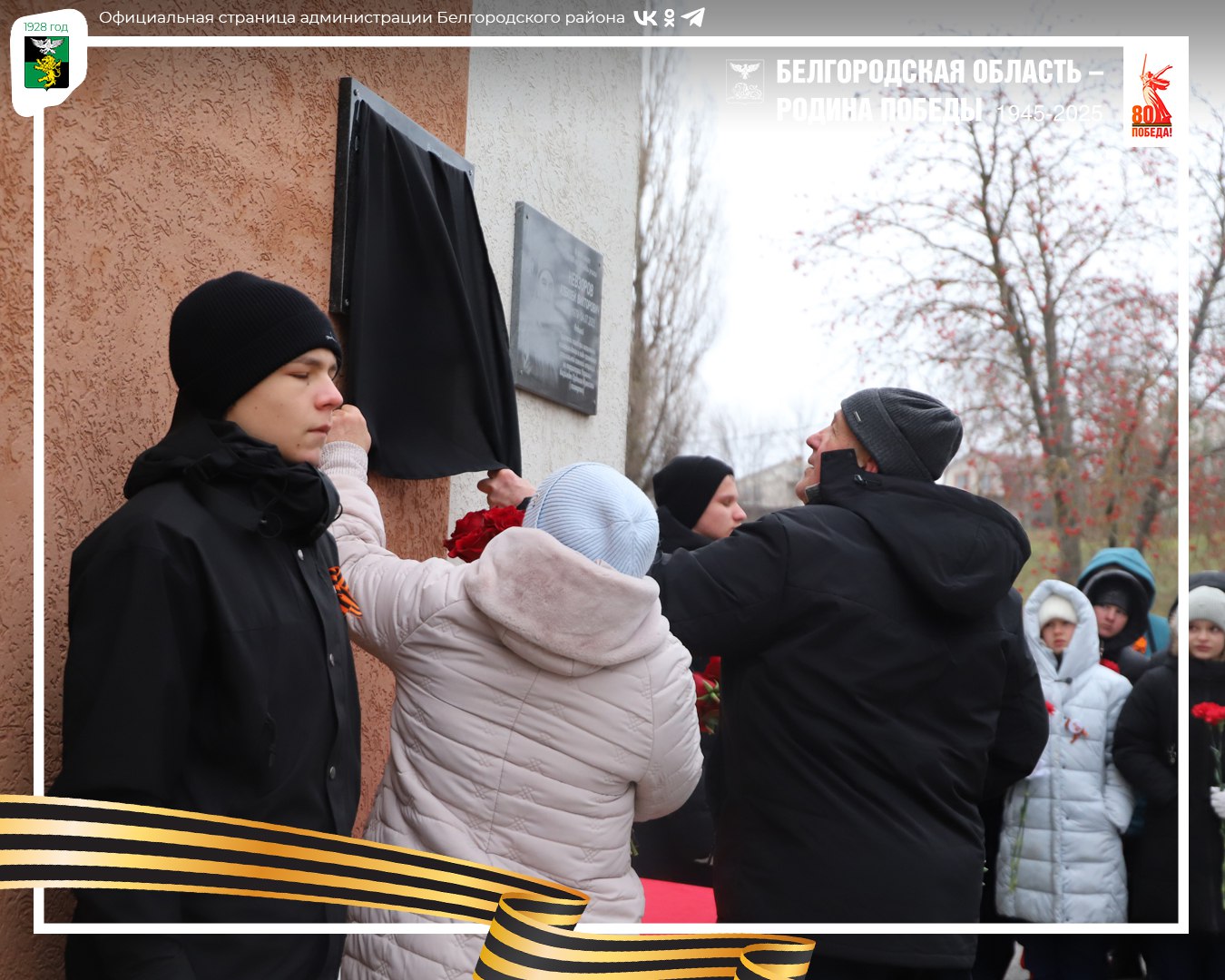 В трёх школах Белгородского муниципального округа увековечили память выпускников, погибших в ходе исполнения воинского долга В трёх школах Белгородского муниципального округа увековечили память выпускников, погибших в ходе исполнения воинского долга