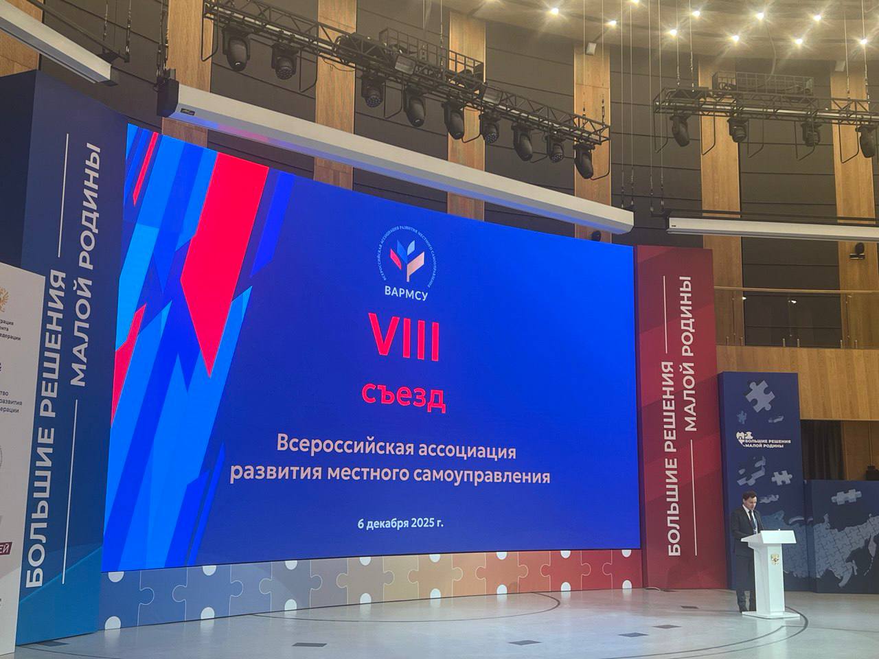 Андрей Миськов: В составе делегации от Белгородской области принял участие в Форуме-выставке муниципальных практик «БОЛЬШИЕ РЕШЕНИЯ МАЛОЙ РОДИНЫ» и VIII Съезде ВАРМСУ Андрей Миськов: В составе делегации от Белгородской области принял участие в Форуме-выставке муниципальных практик «БОЛЬШИЕ РЕШЕНИЯ МАЛОЙ РОДИНЫ» и VIII Съезде ВАРМСУ