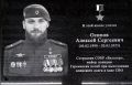 Мемориальную доску Герою России майору полиции Алексею Осипову открыли в Белгородской области