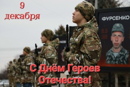 9 декабря — это особенная дата для каждого нашего жителя