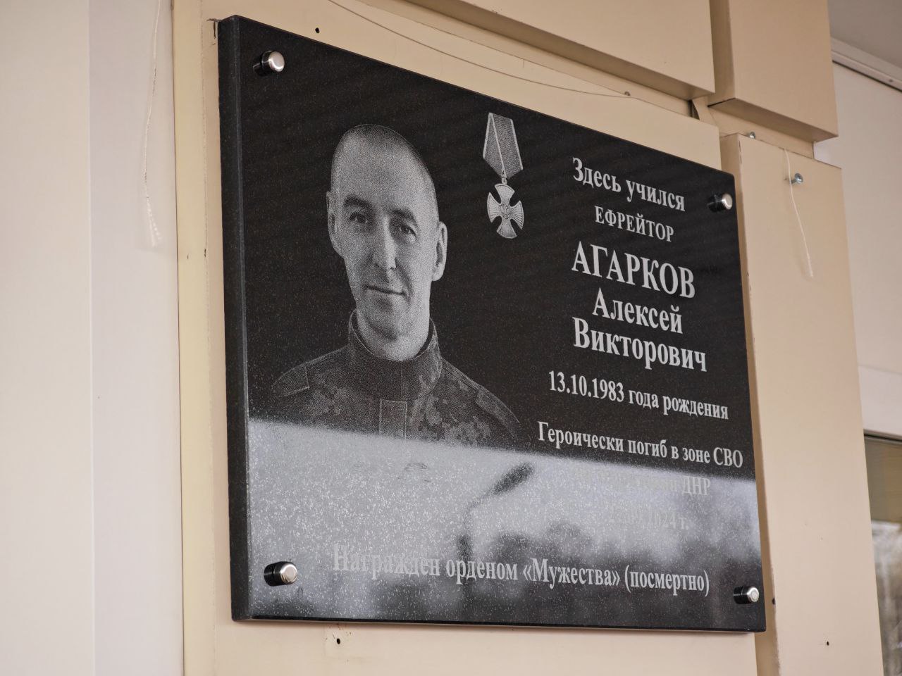 Сегодня, в День Героев Отечества, жители села Поповка провели важную церемонию открытия мемориальной доски и памятной таблички в честь нашего Героя-земляка, ефрейтора Алексея Викторовича Агаркова