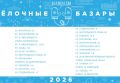 22 ёлочных базара начнут работу в Белгороде с 19 декабря