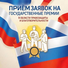 Галина Пятых: В День защиты прав человека начался приём заявок на соискание Государственных премий в области правозащиты и благотворительности