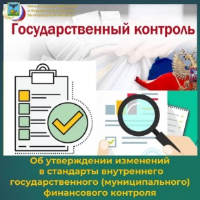 Контрольный департамент министерства финансов и бюджетной политики Белгородской области информирует о том, что с 23 октября 2025 года Постановлением Правительства Российской Федерации от 15.10.2025 г. № 1589 утверждены...
