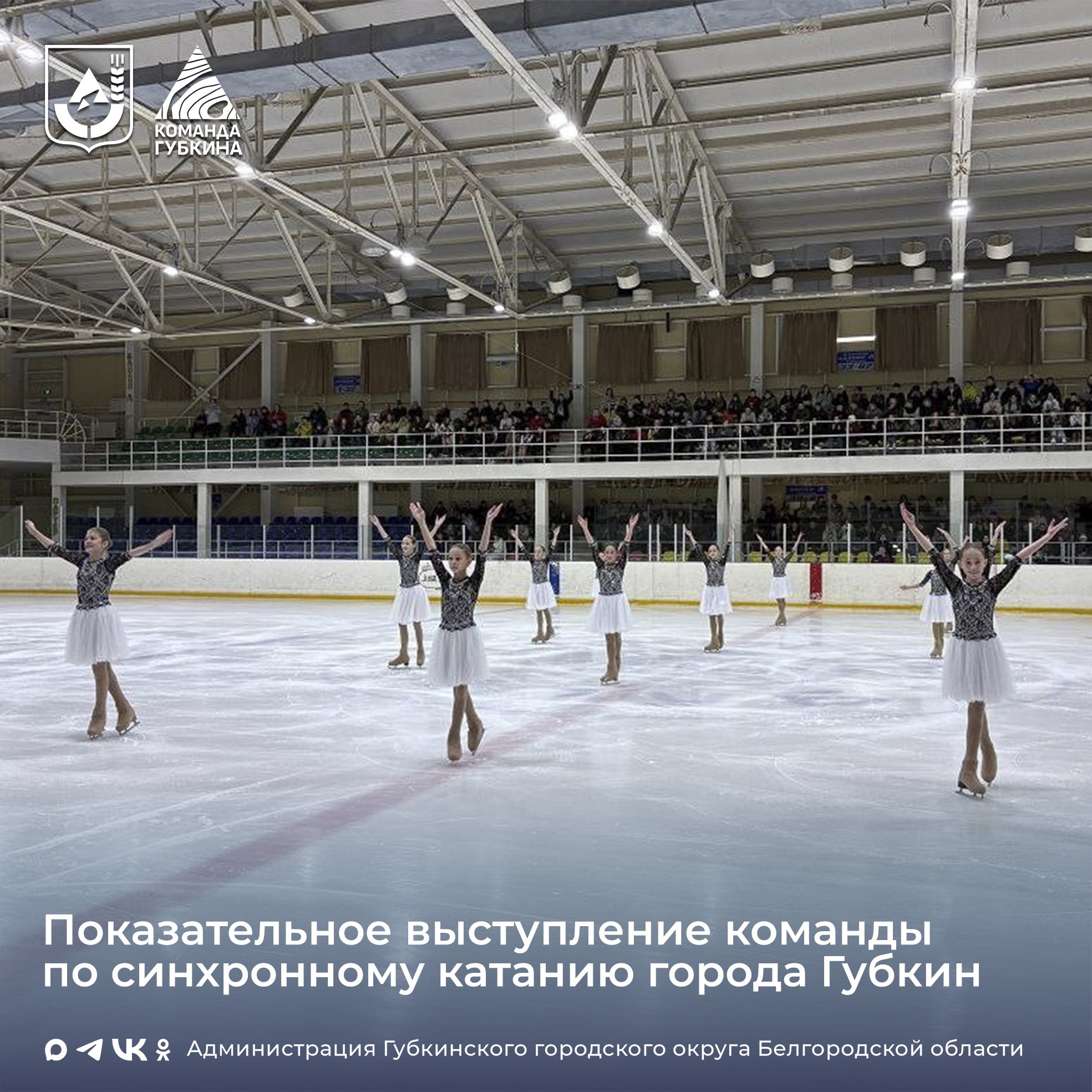 Приглашаем губкинцев и гостей нашего города погрузиться в мир спорта, грации и зимнего настроения