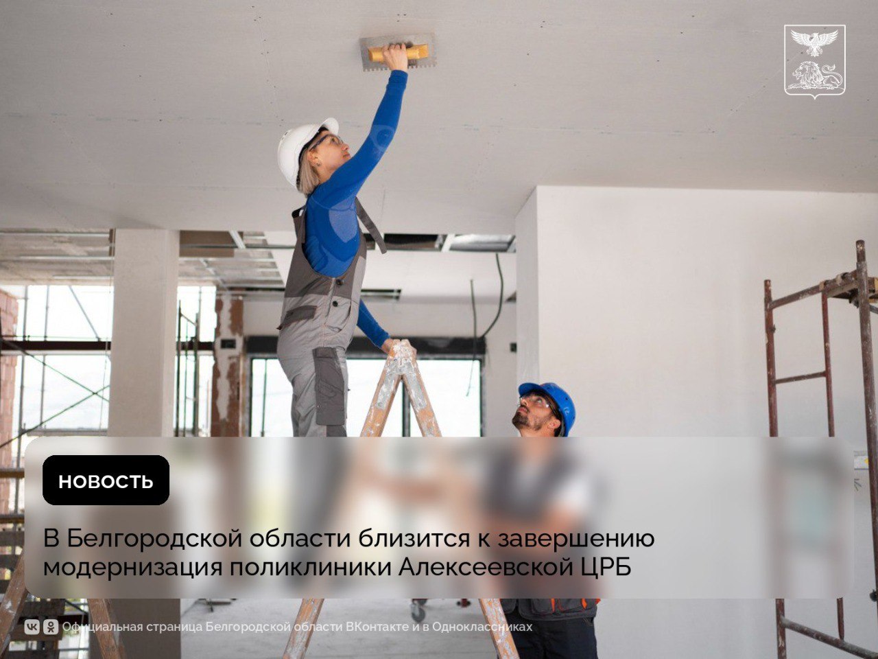Модернизация поликлиники Алексеевской ЦРБ близится к завершению