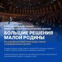 Белгородцы приняли участие в форуме-выставке муниципальных практик «БОЛЬШИЕ РЕШЕНИЯ МАЛОЙ РОДИНЫ»