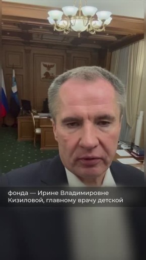 Белгородский фонд помощи раненым детям собрал более 80 млн рублей