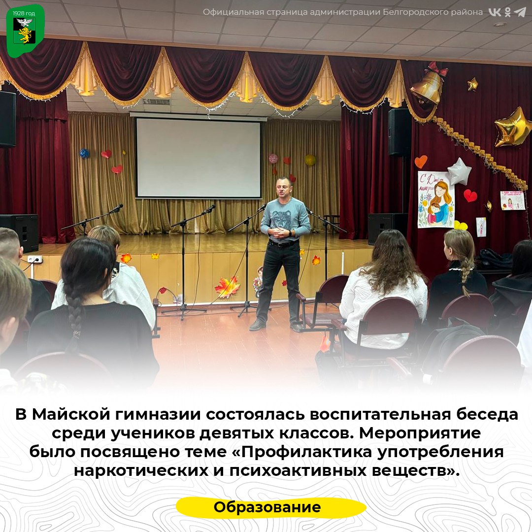 В Майской гимназии состоялась воспитательная беседа среди учеников девятых классов