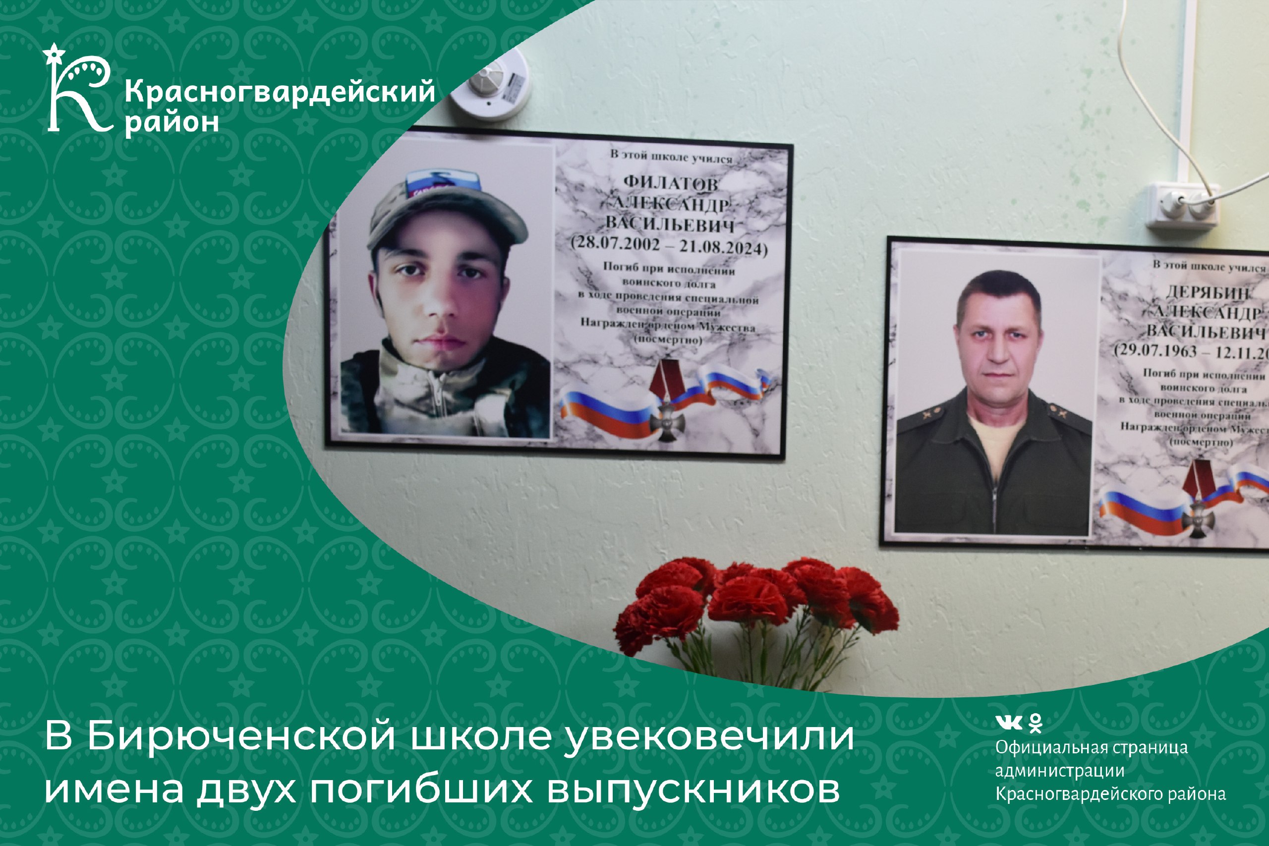 В Бирюченской школе увековечили имена двух погибших выпускников, открыв в их честь Доски памяти