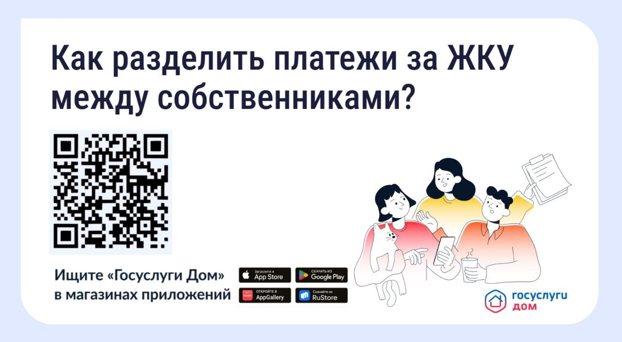 Как разделить платёжки за коммунальные услуги между собственниками?