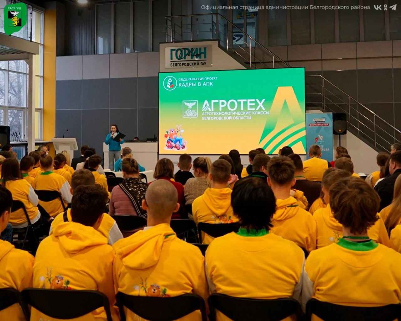 В Белгородском государственном аграрном университете имени В.Я. Горина прошёл I съезд учащихся агротехнологических классов Белгородской области В Белгородском государственном аграрном университете имени В.Я. Горина прошёл I съезд учащихся агротехнологических классов Белгородской области
