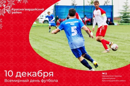 Доброе утро, Красногвардейский район!