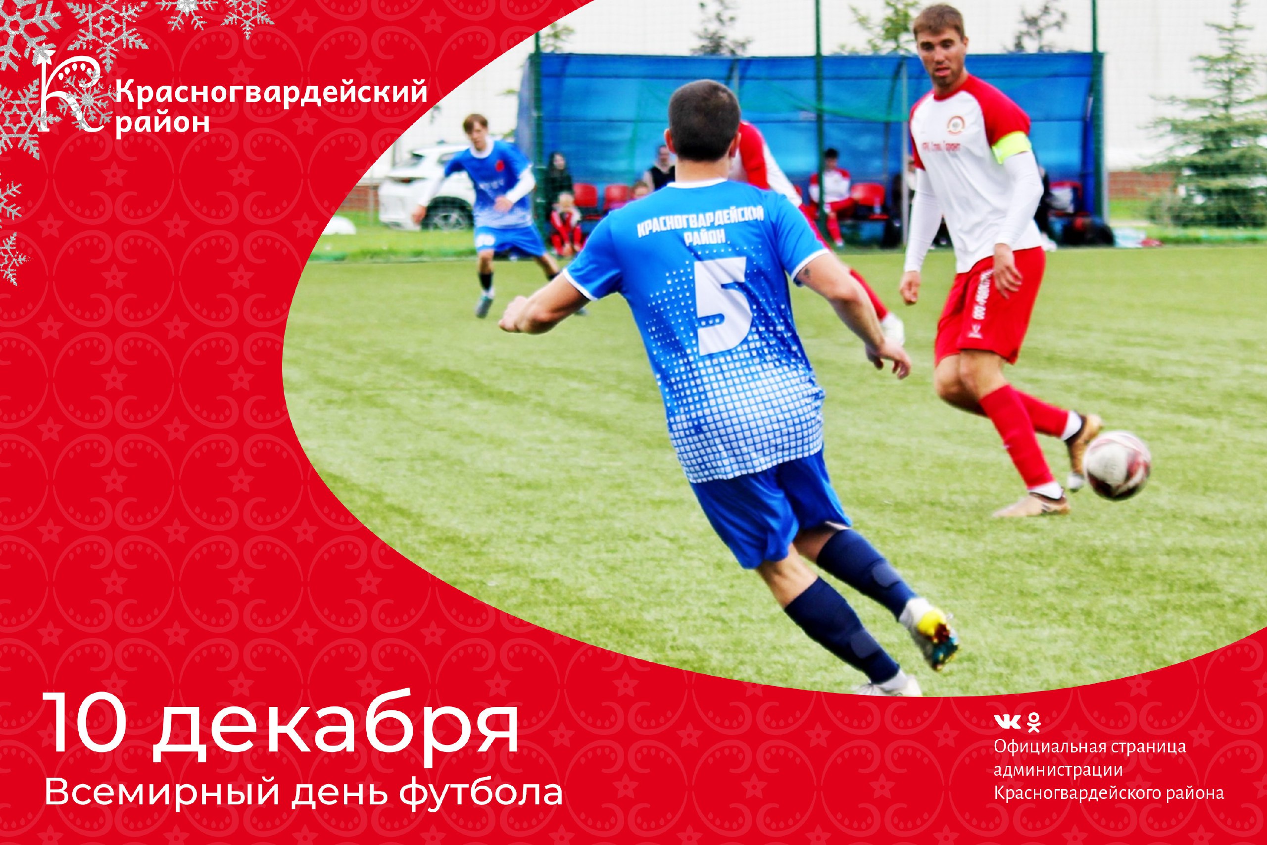 Доброе утро, Красногвардейский район!