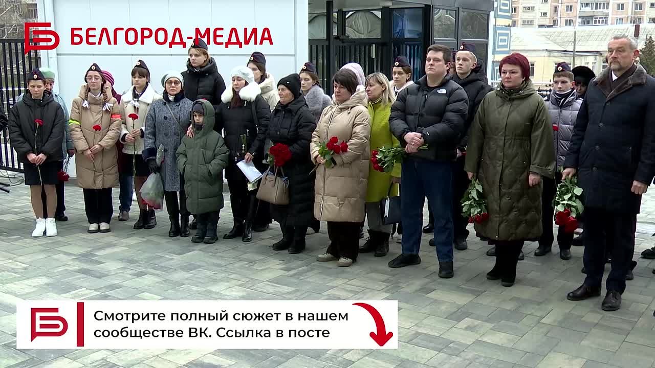 В День Героев Отечества в Белгороде увековечили память Олега Рыжова, Юрия Приямпольского и Николая Исаева