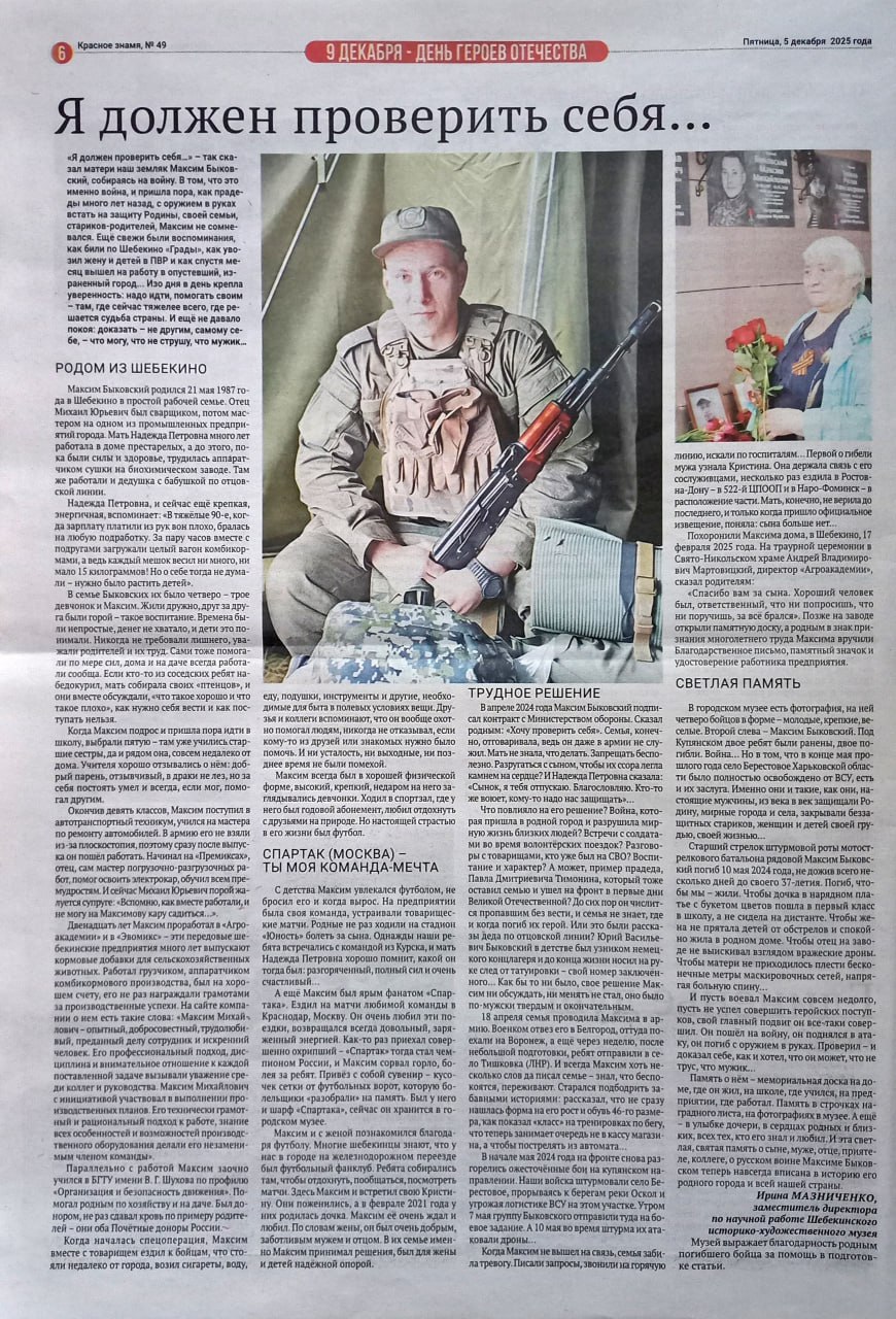 «Я должен проверить себя…», – так сказал матери шебекинец Максим Быковский «Я должен проверить себя…», – так сказал матери шебекинец Максим Быковский