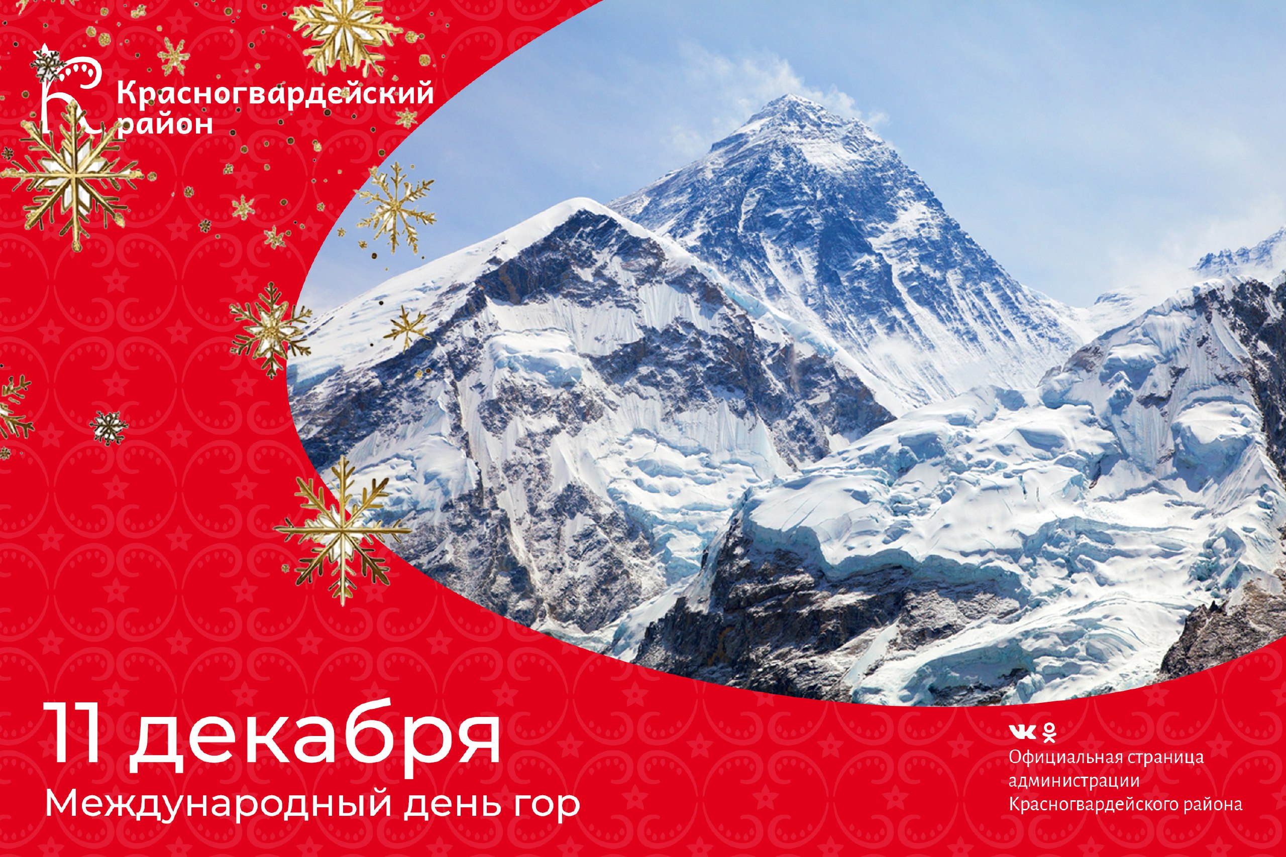 Доброе утро, Красногвардейский район!