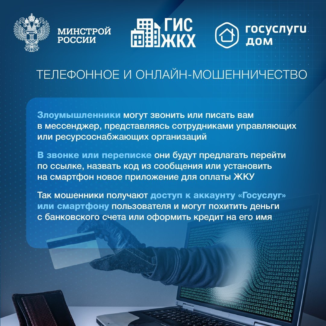 Осторожно: мошенники!. Рассказываем о наиболее распространенных схемах обмана в ЖКХ Осторожно: мошенники!. Рассказываем о наиболее распространенных схемах обмана в ЖКХ