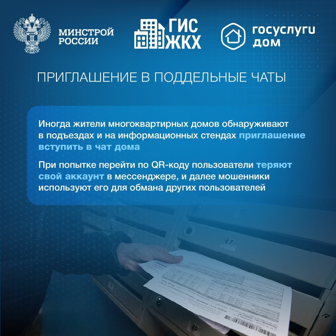 Осторожно: мошенники!. Рассказываем о наиболее распространенных схемах обмана в ЖКХ