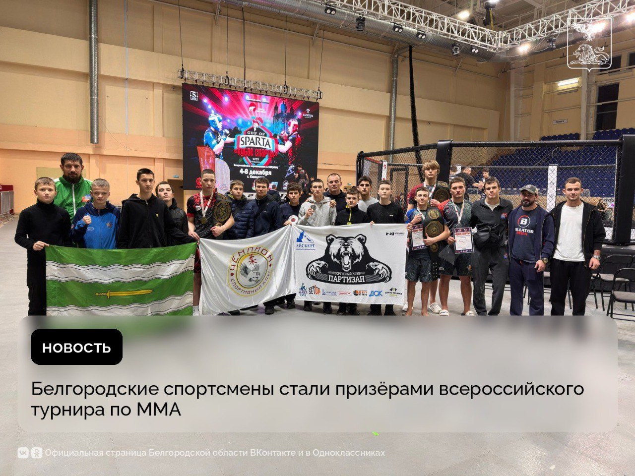 Белгородские спортсмены стали призёрами всероссийского турнира по ММА