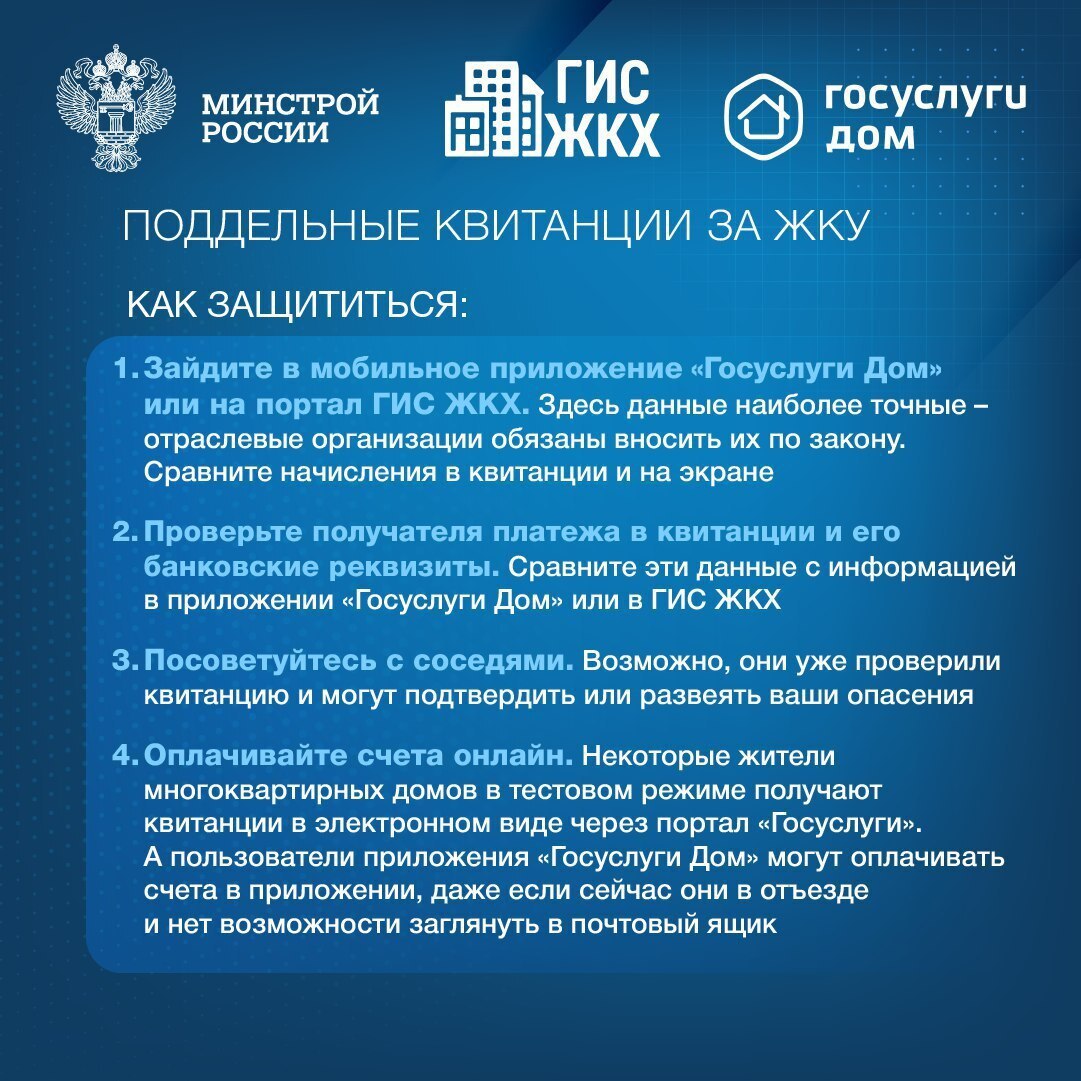 Осторожно: мошенники!. Рассказываем о наиболее распространенных схемах обмана в ЖКХ Осторожно: мошенники!. Рассказываем о наиболее распространенных схемах обмана в ЖКХ