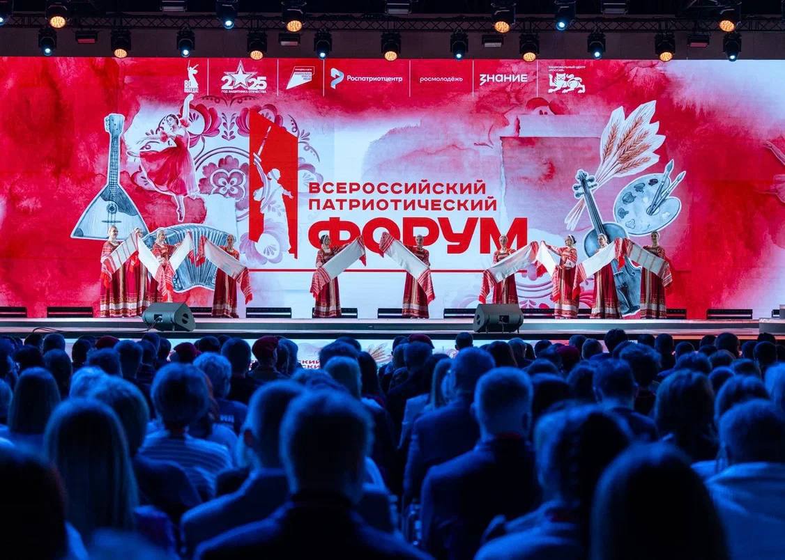Наши на Всероссийском патриотическом форуме!